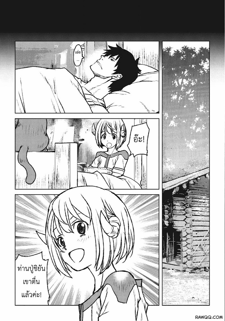 Yaritsukai to, Kuroneko - หน้า 39