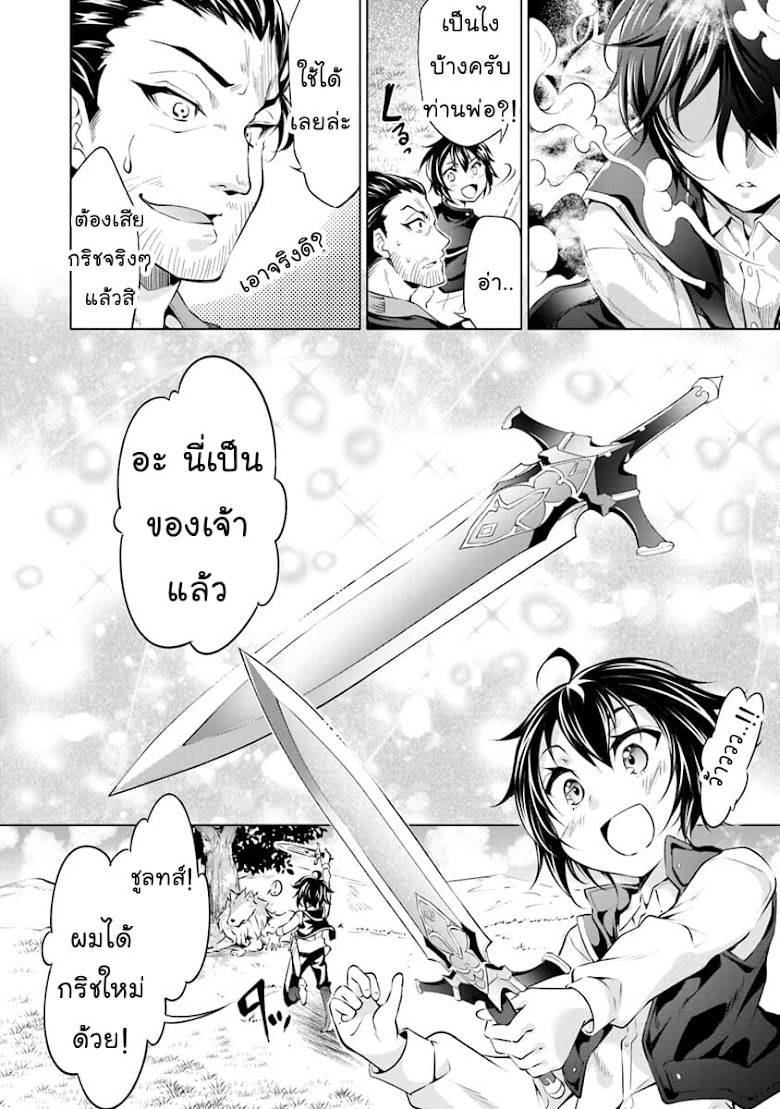 Kamigami ni Sodaterare Shimo no, Saikyou to Naru - หน้า 24