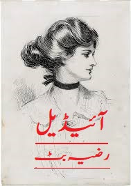 best urdu novels, free urdu novels, Novels, Urdu Books, Urdu novels, Urdu,