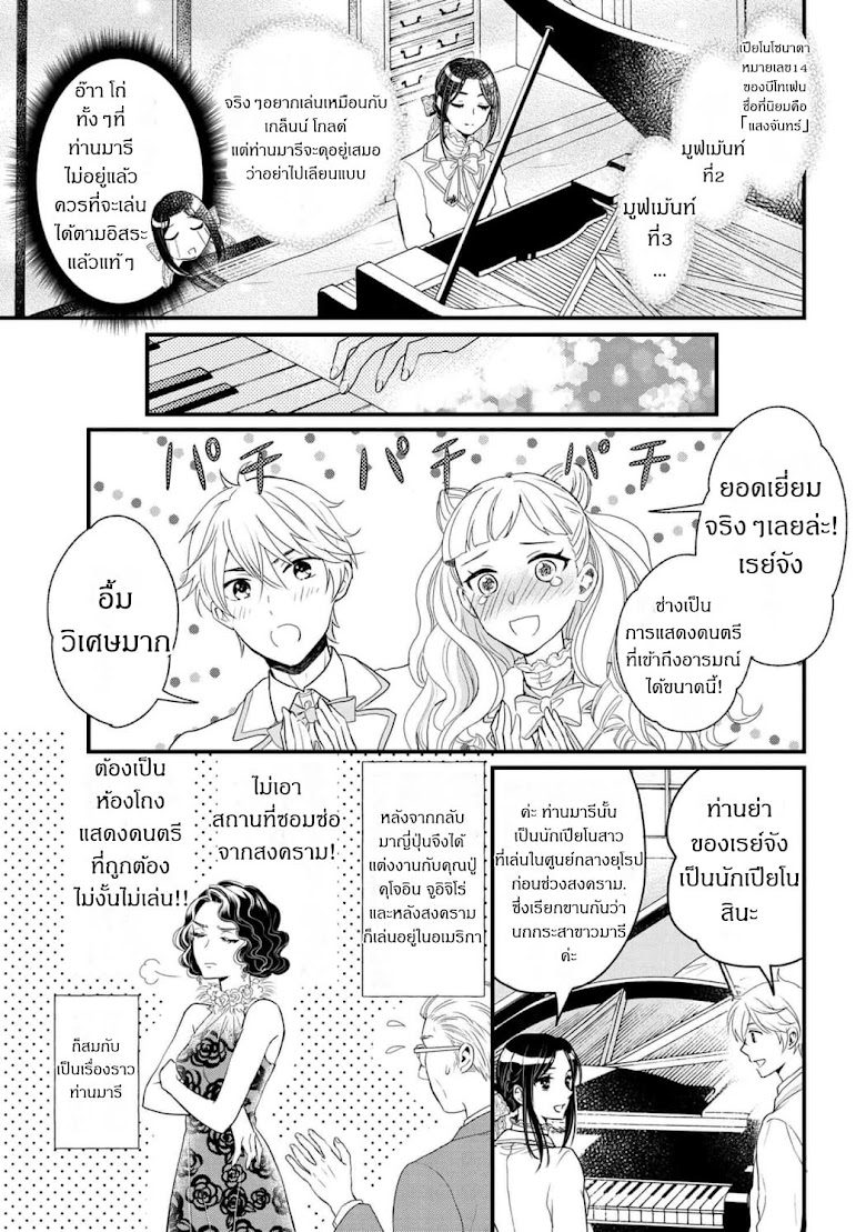 Reiko no Fuugi: Akuyaku Reijou to Yobareteimasu ga, Tada no Binbou Musume desu - หน้า 9