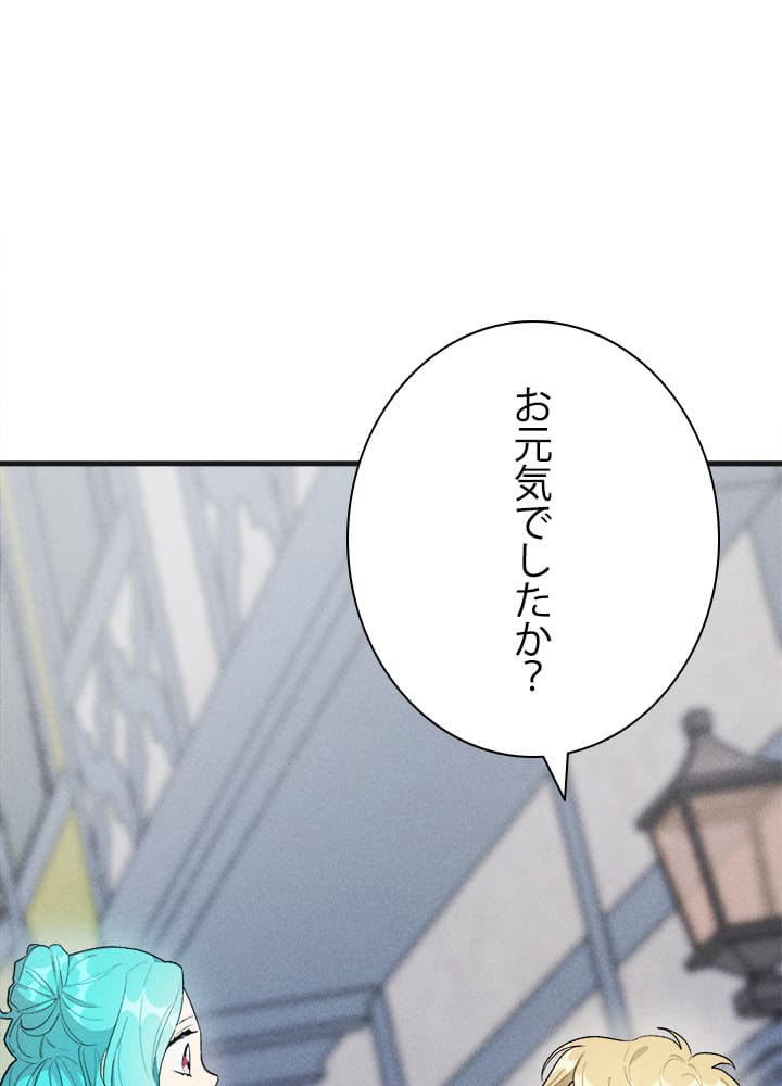お嬢様はロイヤル・シェフ 第30話 - 2
