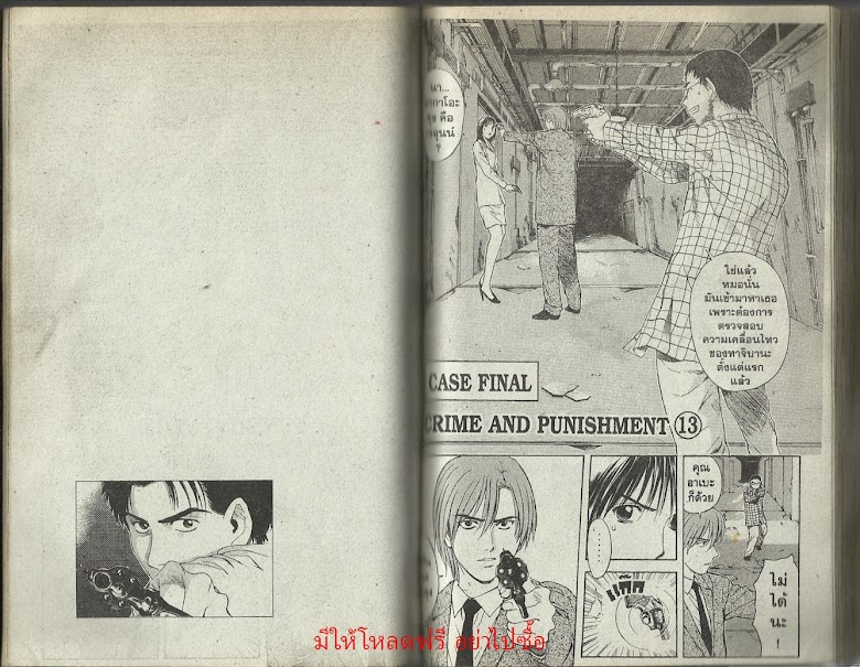 Psychometrer Eiji - หน้า 82