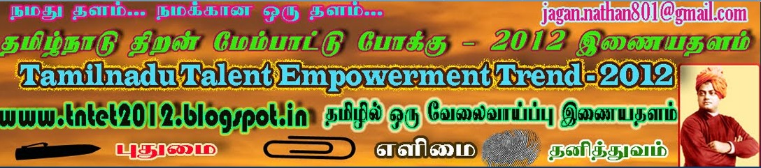 TamilNadu Talent Empowerment Trend 2012