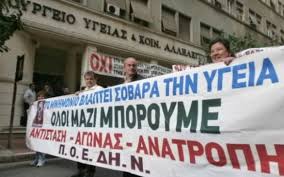 Γιάννενα: Πανελλαδική Συγκέντρωση Της ΠΟΕΔΗΝ Στα Ιωάννινα