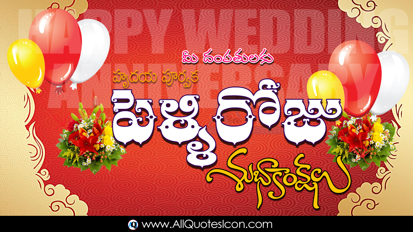 25 Wonderful Happy Wedding Day Images Best Telugu Marriage Day Greetings Images Top Hd Wallpapers Wedding Anniversary Telugu Quotes Whatsapp Pitures Free Download Www Allquotesicon Com Telugu Quotes Tamil Quotes