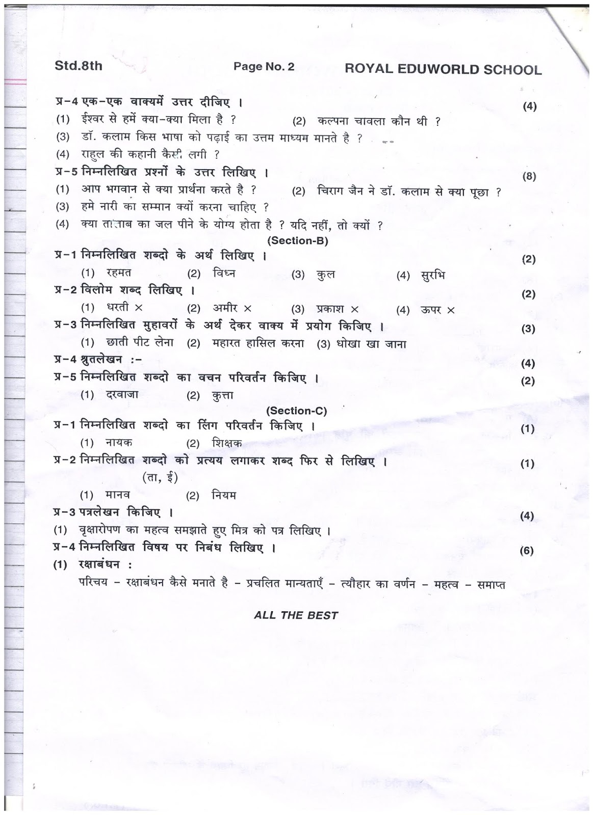 8th Standard MID Term Exam Paper Hindi