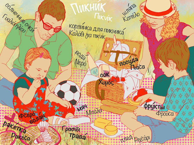 Εικονογραφημένο λεξικό της Ρωσικής