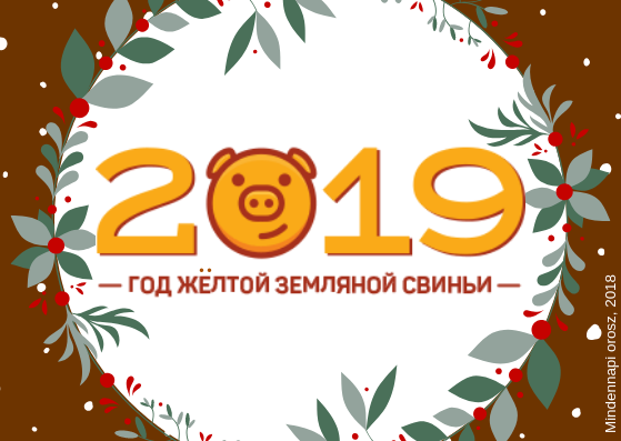 2018 год земляной собаки. 2018 год какой год. год желтой земляной. собачка символ 2018 года. год жёлтой собаки 2018.