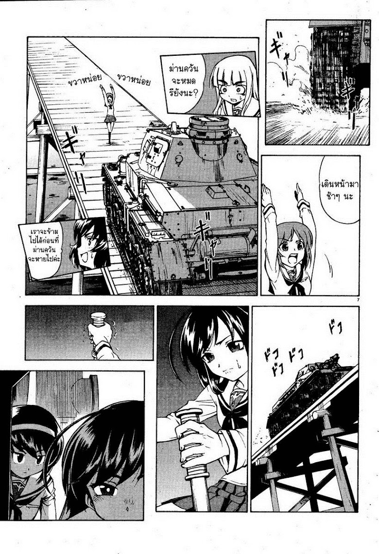 Girls und Panzer - หน้า 7