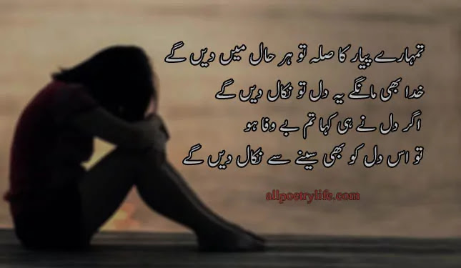 Sad Bewafa Poetry In Urdu | Sad Bewafa Shayari In Urdu | Sad Bewafa Quotes  In Urdu