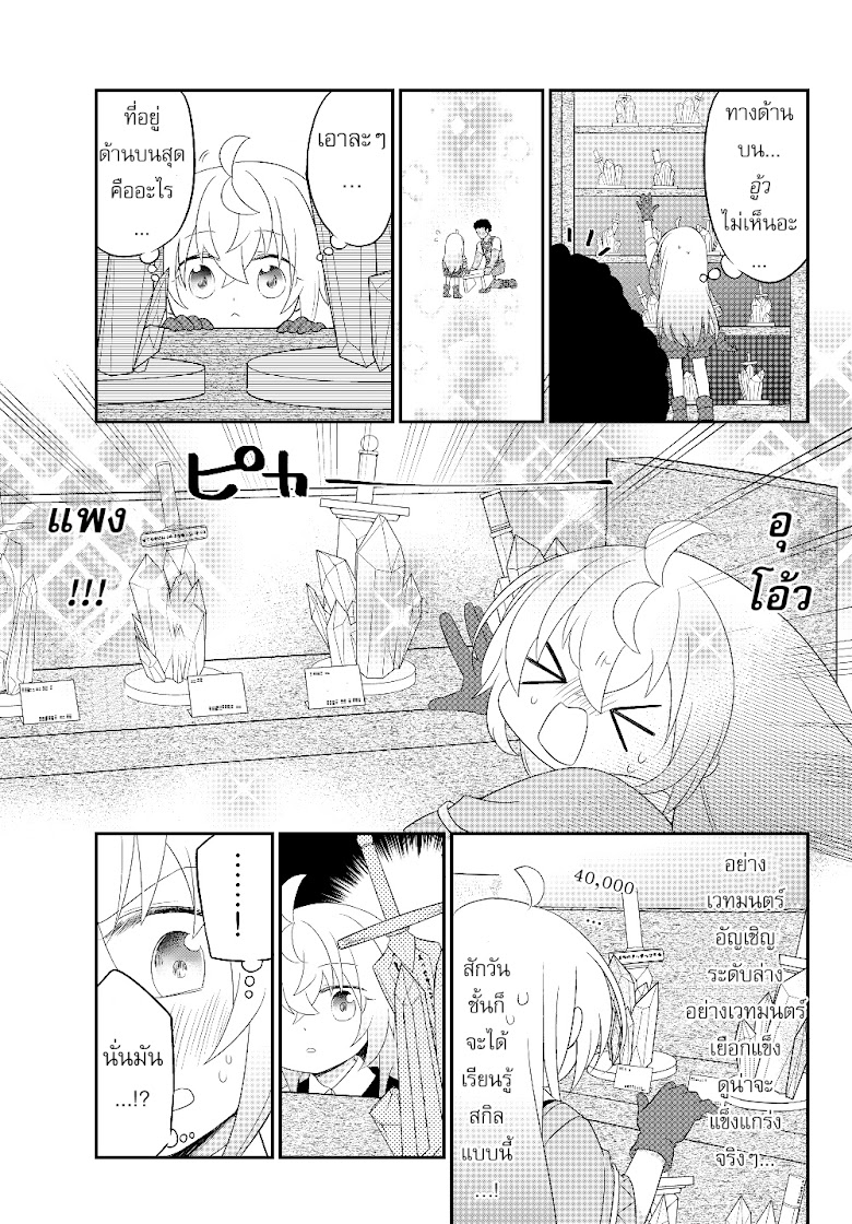 Bishoujo ni Natta kedo, Netoge Haijin Yattemasu - หน้า 3