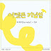 민서 (Minseo) – 하와이 (ha~ why) [Anniversary Anyway OST/어쨌든 기념일 OST] Indonesian Translation