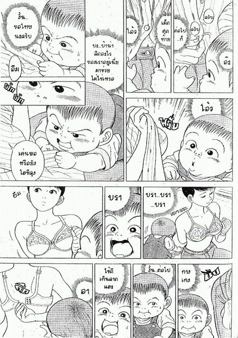 Teiyandei Baby - หน้า 101