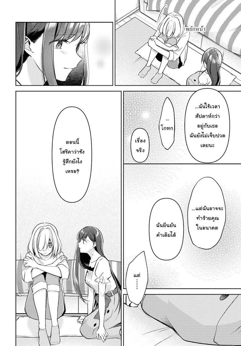 Kimi to Tsuzuru Utakata - หน้า 32