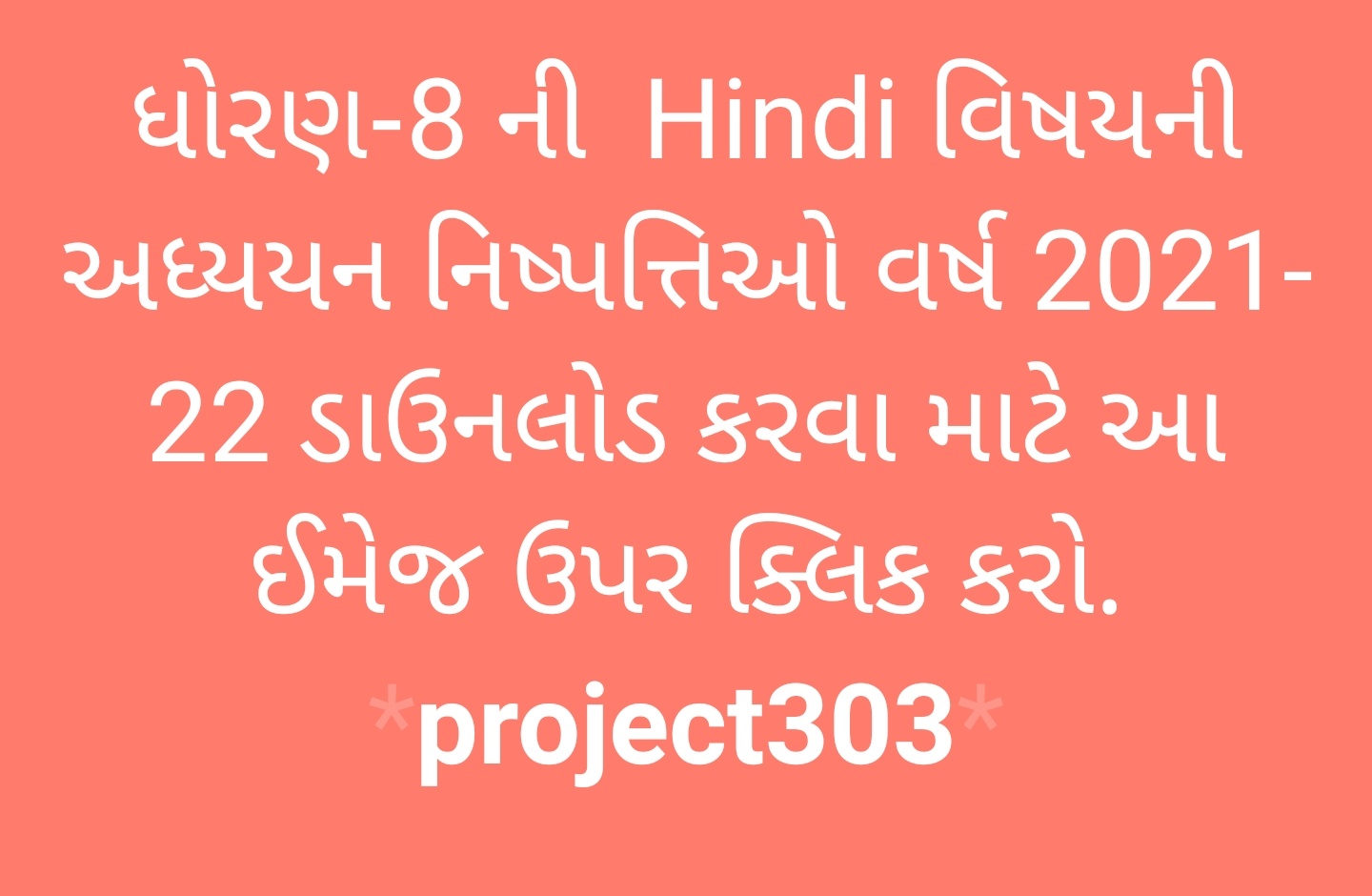 https://project303.blogspot.com/2021/06/std-8-nishpatti-all.html