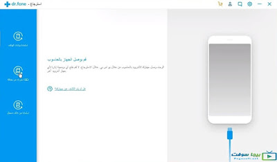 تنزيل برنامج دكتور فون للكمبيوتر تنزيل برنامج دكتور فون للكمبيوتر