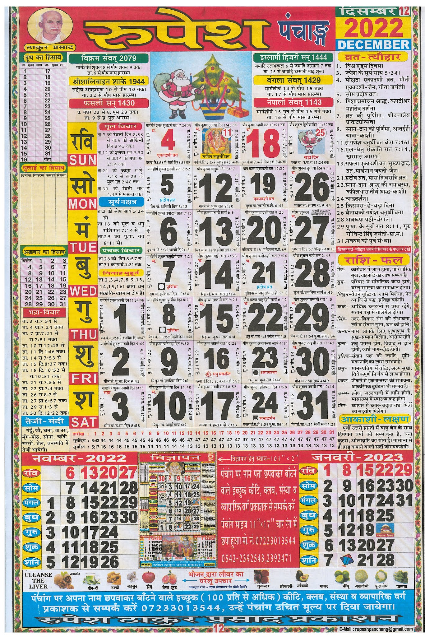 Thakur Prasad Calendar 2023 Pdf, Thakur Prasad Panchang 2023 (ठाकुर