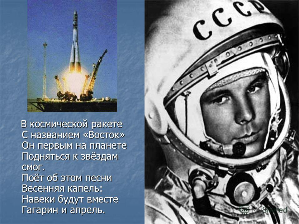 Я к звездам полечу комарова песня. Ракета Юрия Гагарина Восток-1. Первый полет в космос Восток. Полет Гагарина в космос.