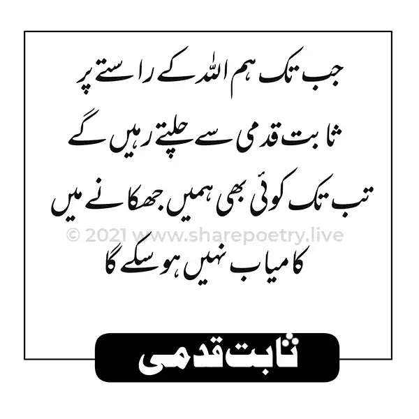 sabt qadmi quotes in urdu - Islamic Quotes in Urdu