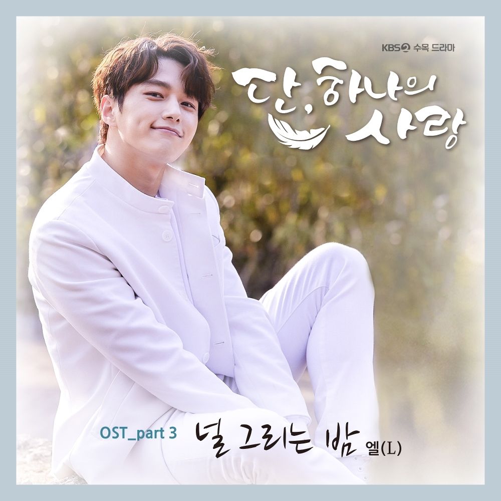 L – Angel’s Last Mission OST Part 3