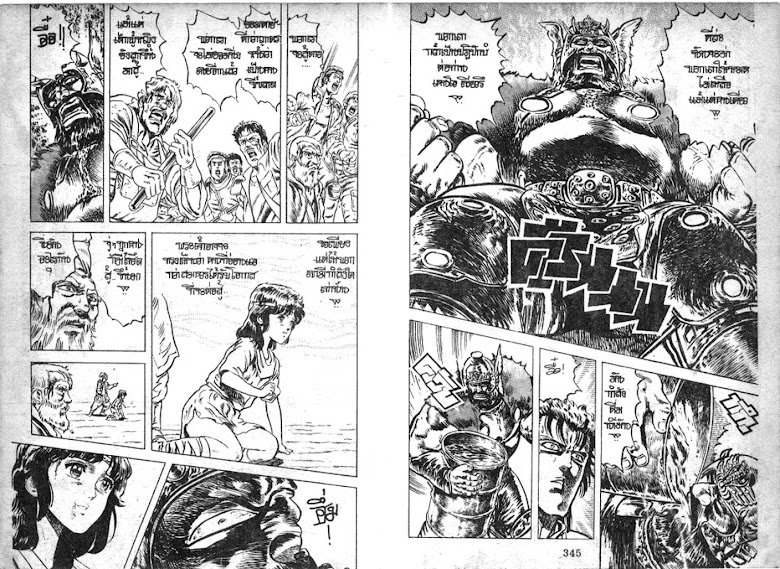 Hokuto no Ken - หน้า 173