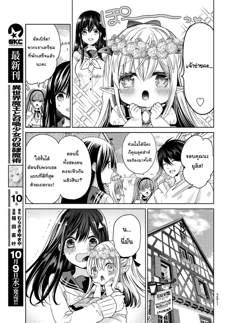 Isekai de Saikyo Mao no Kodomotachi 10 nin no Mama ni Natchaimashita - หน้า 19