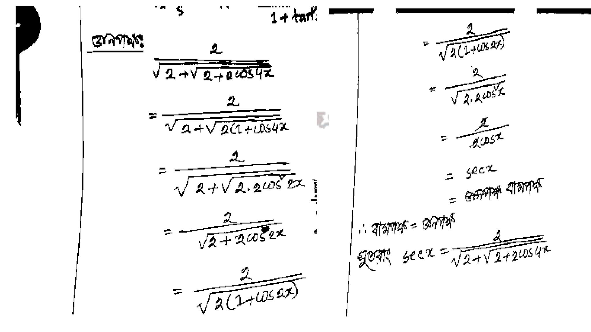 এইচএসসি (ভোকেশনাল) বিষয়: উচ্চতর গণিত অ্যাসাইনমেন্ট এর উত্তর 17 4444 03