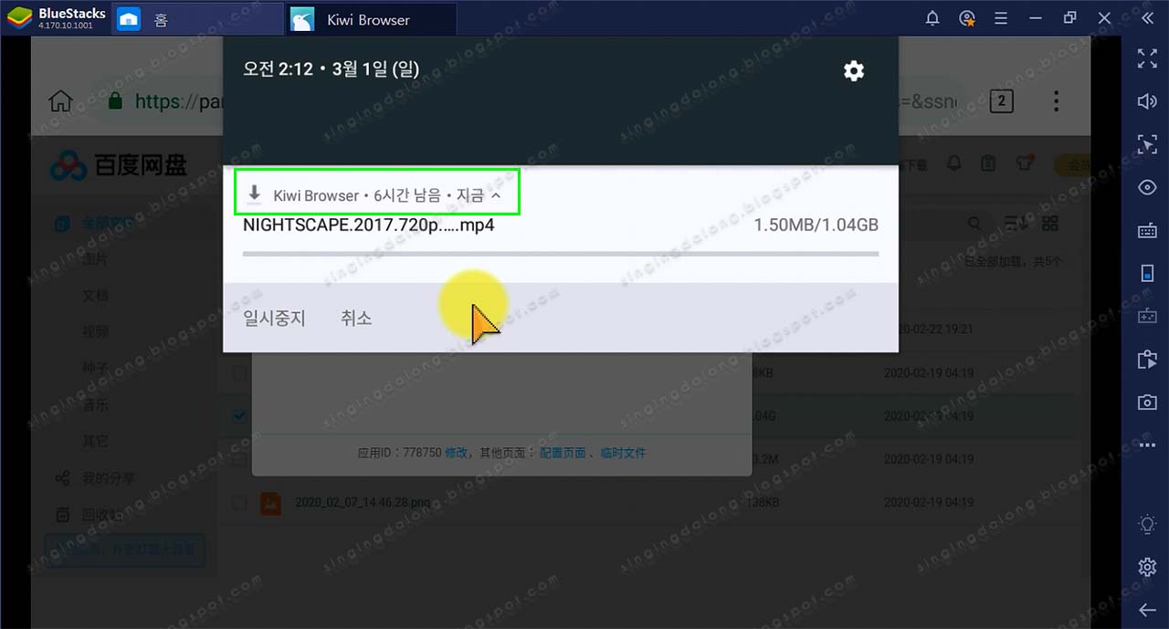 크롬 Parallel downloading 설정과 바이두 넷디스크 다운로드 속도 ~ 스포 없는 소신 리뷰