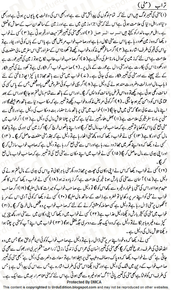 Khwab Mein Mitti Dekhna Soil Mitti Khana Ki Tabeer Mud Urdu Edition khwab-mein-mitti-dekhna-soil-mitti-khana-ki-tabeer-mud-urdu-edition