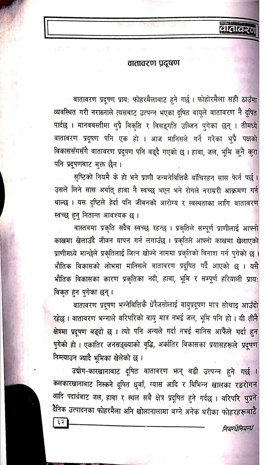 essay in nepali about covid 19