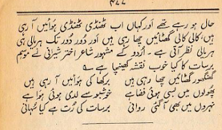 Barsat ka mausam urdu mein picture