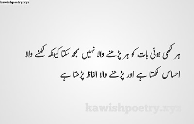 Motivational Quotes In Urdu