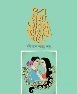 100+ BEST LOVE SMS BANGLA 2020 100+ BEST LOVE SMS BANGLA 2020 (ভালোবাসার সেরা এসএমএস)