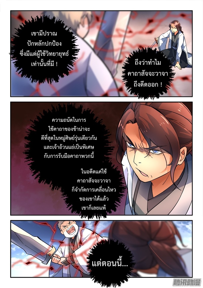 อ่านการ์ตูน Spirit Blade Mountain 202 ภาพที่ 2