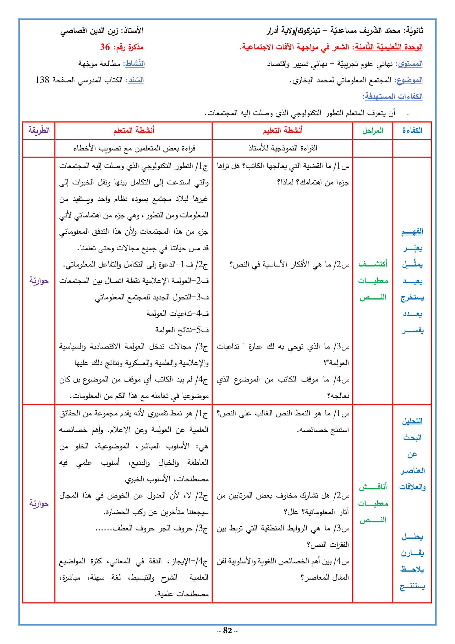 تحضير المجتمع المعلوماتي 3 ثانوي علمي صفحة 138 من الكتاب المدرسي تحضير المجتمع المعلوماتي 3 ثانوي علمي