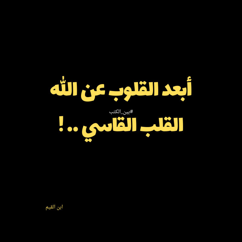 بين الكتب