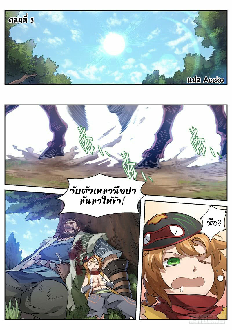 อ่านการ์ตูน The Duke of the Mount Deer 5 ภาพที่ 2