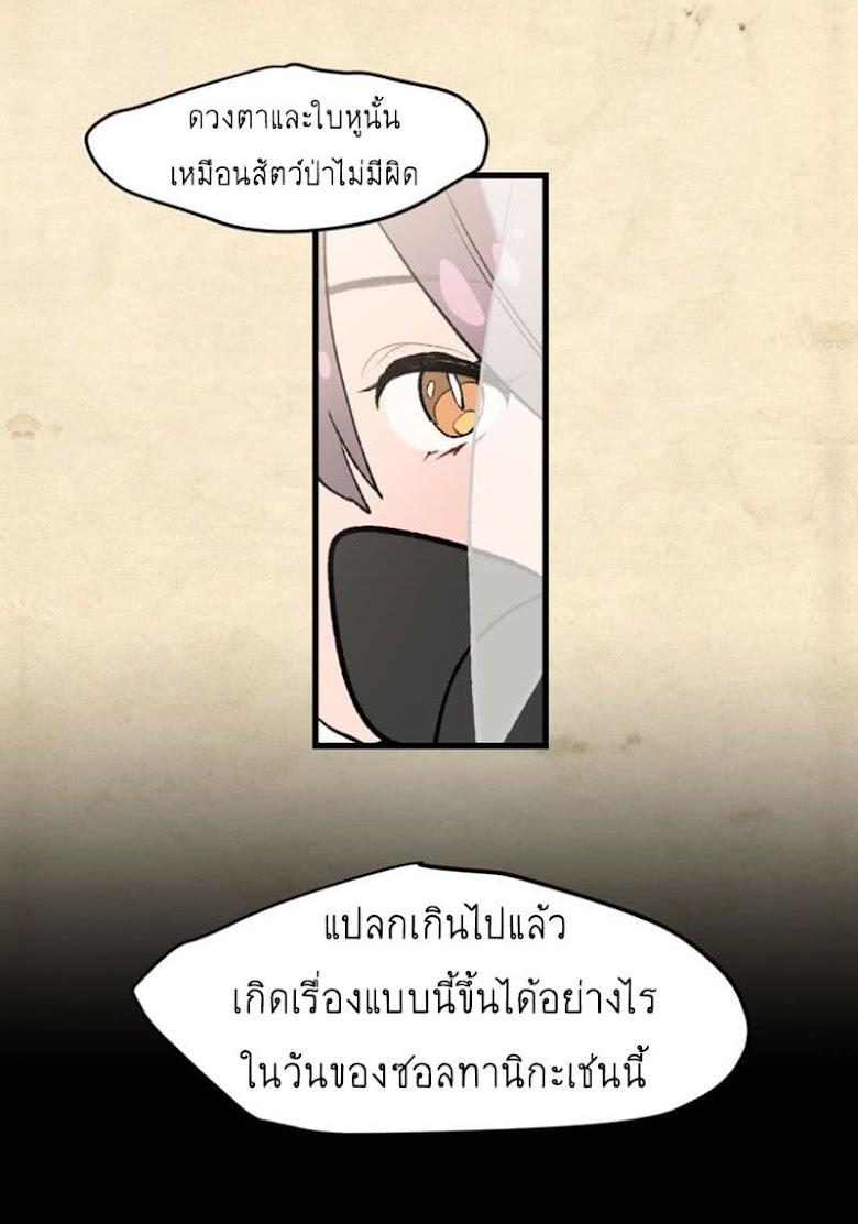 Wait Where the Shooting Star Has Fallen - หน้า 24