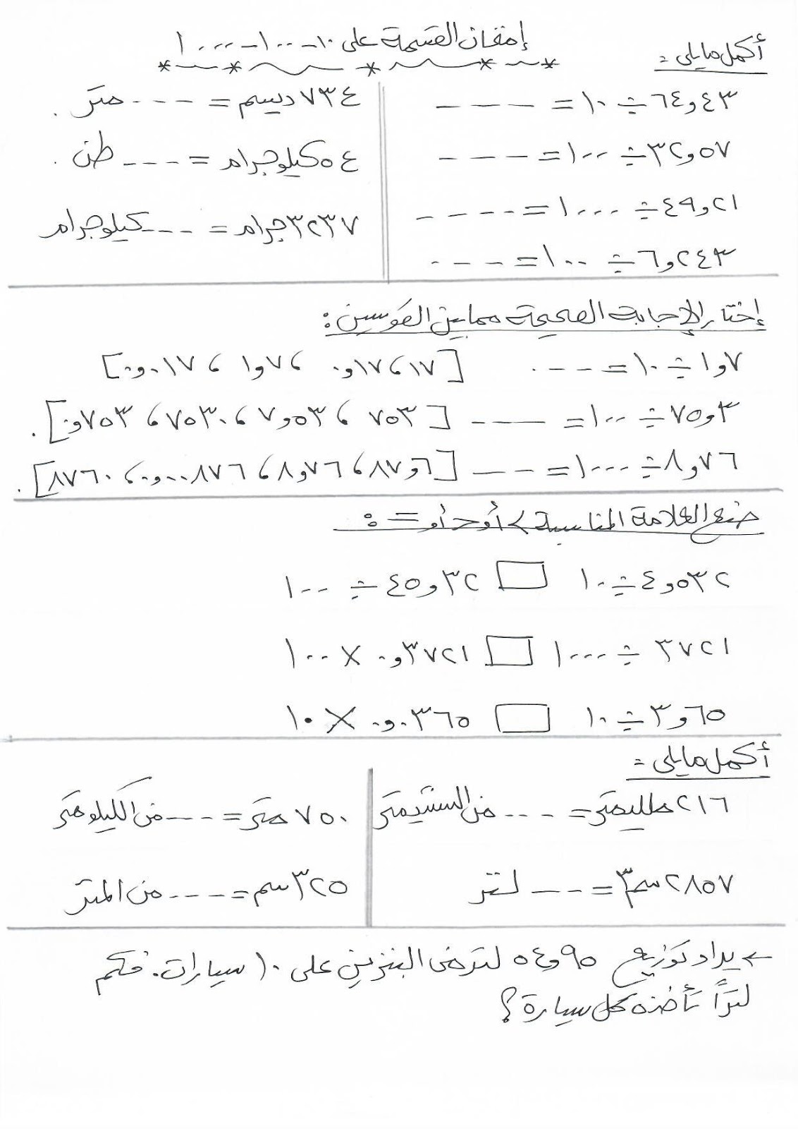 كم تسعه موجوده في الاعداد من 1 الى 100