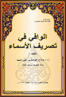 تحميل كتب ومؤلفات صلاح عبد العزيز علي السيد , pdf  11