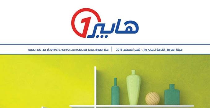 عروض هايبر وان عروض هايبر وان