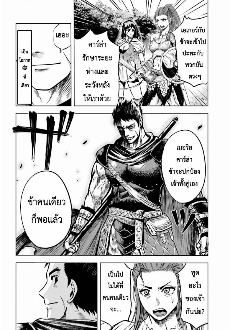 Oukoku e Tsuzuku Michi - หน้า 14