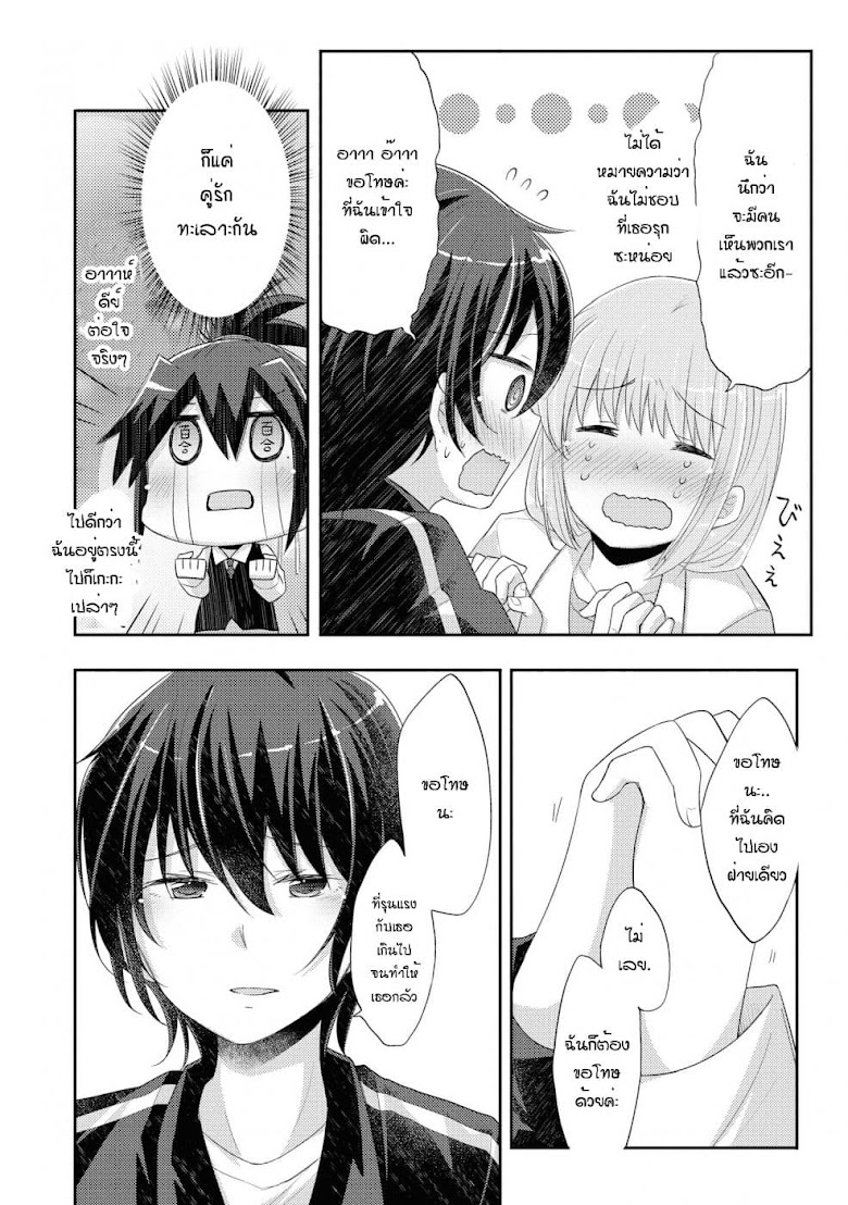 Hayama Sensei To Terano Sensei Ha Tsukiatteiru - หน้า 20