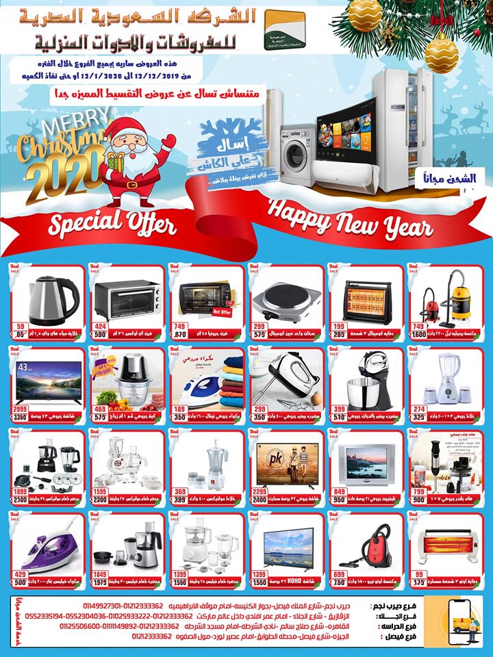 عروض عالم ماركت الزقازيق من 12 ديسمبر 2019 حتى 12 يناير 2020 عروض السعودية للمفروشات عروض عالم ماركت الزقازيق من 12 ديسمبر 2019 حتى 12 يناير 2020 عروض السعودية للمفروشات