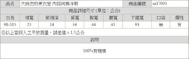 藍色條紋有機棉內搭細肩帶洋裝尺寸表