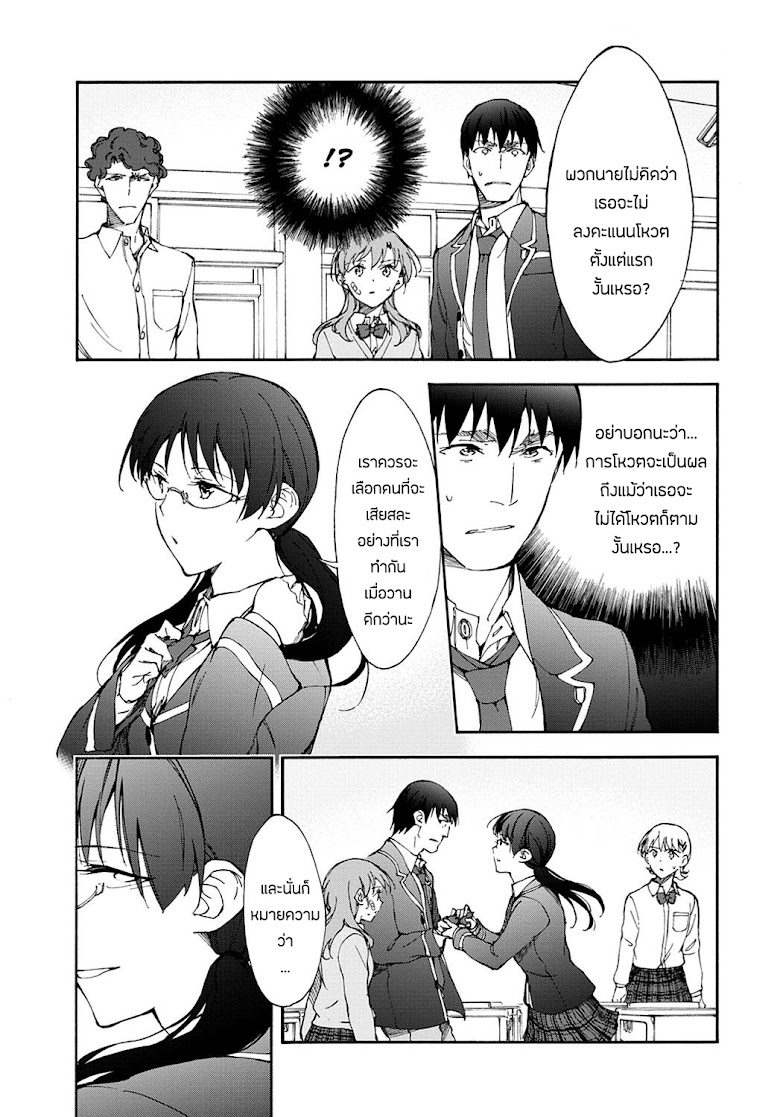 Touhyou Game - Anata ni Kuroki Ippyou o - หน้า 11