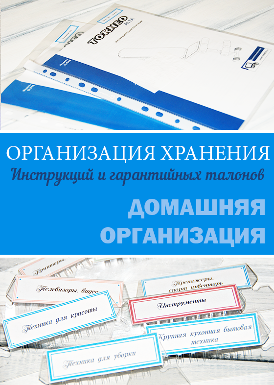 Проект реорганизации инструкций и гарантийных талонов
