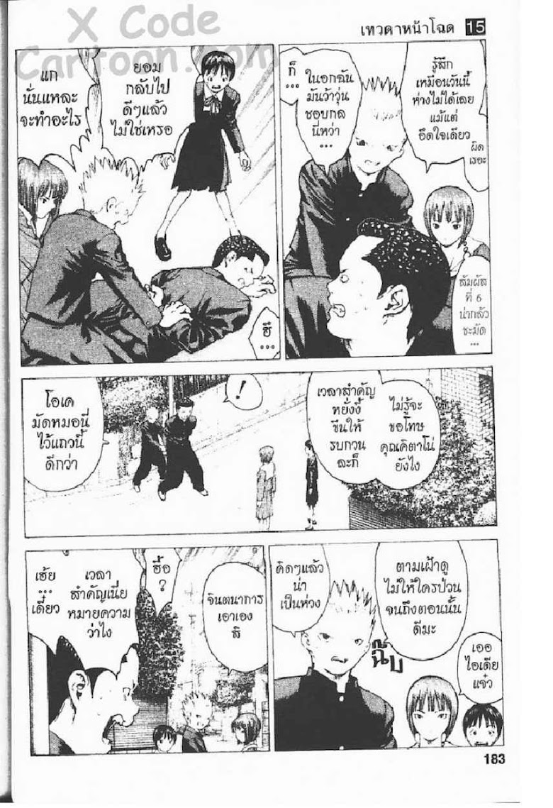 Angel Densetsu - หน้า 177