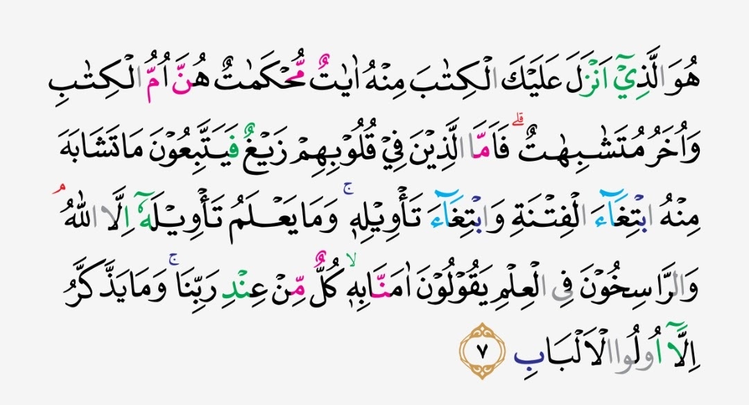 Tajwid Surat Ali Imran Ayat 7 Masrozak Dot Com Tajwid Surat Ali Imran Ayat 7 Masrozak Dot Com