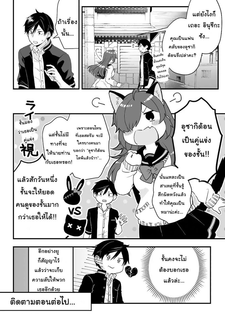 Koi Shita no de, Haishin Shite Mita - หน้า 16